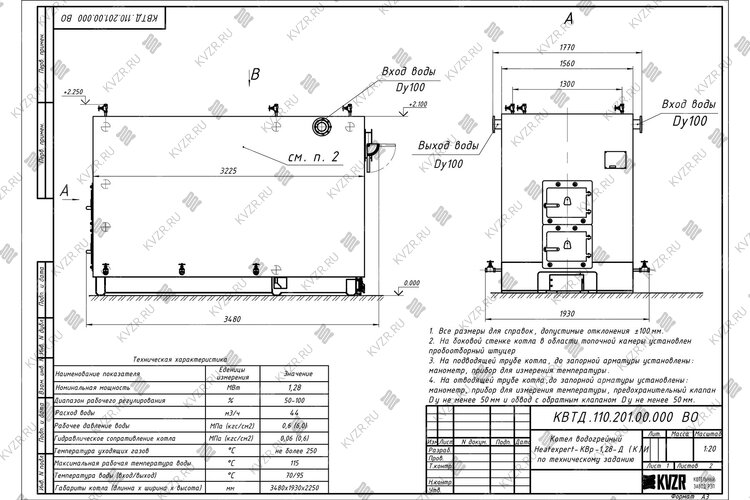 Чертеж котла на дровах 1.28 МВт с колосниками