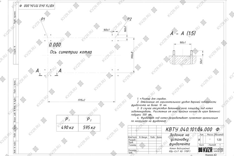 Чертеж фундамента котла КВр 0.47 с ОУР